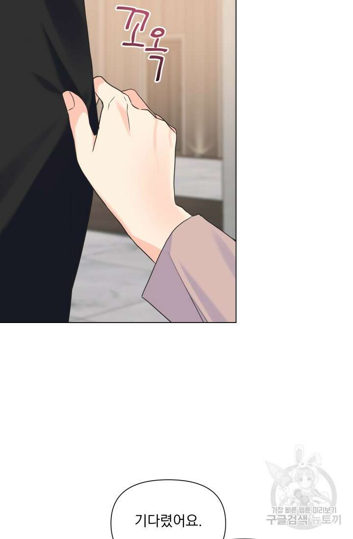 손아귀에서 피어나는 꽃 44화 42