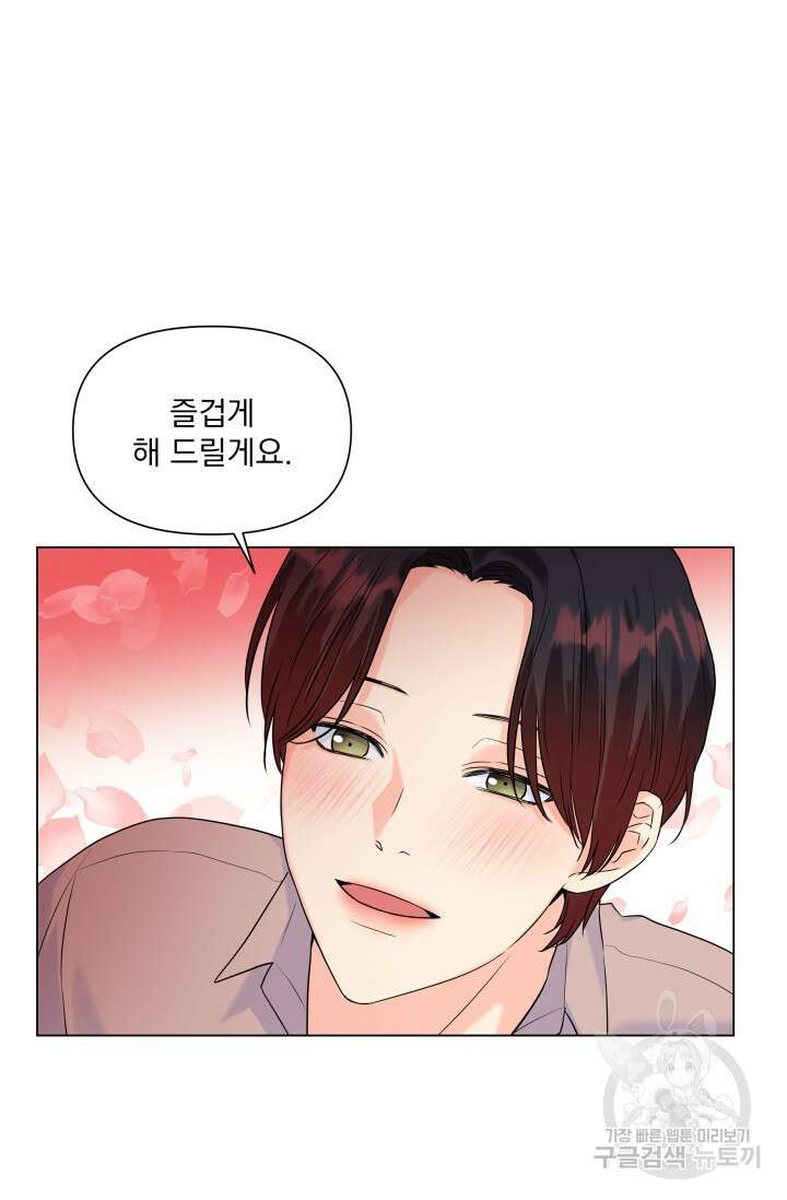 손아귀에서 피어나는 꽃 44화 44