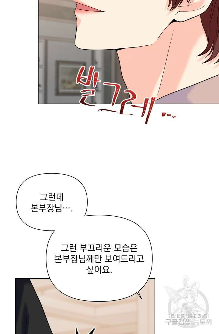 손아귀에서 피어나는 꽃 44화 49