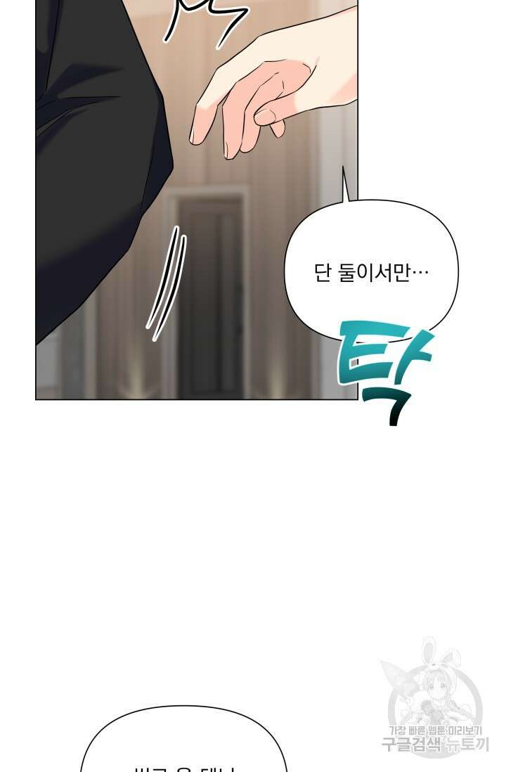 손아귀에서 피어나는 꽃 44화 50