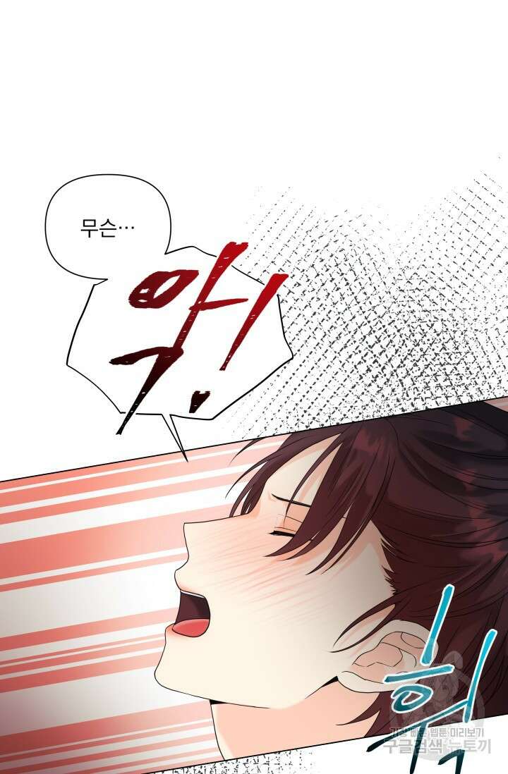손아귀에서 피어나는 꽃 44화 52