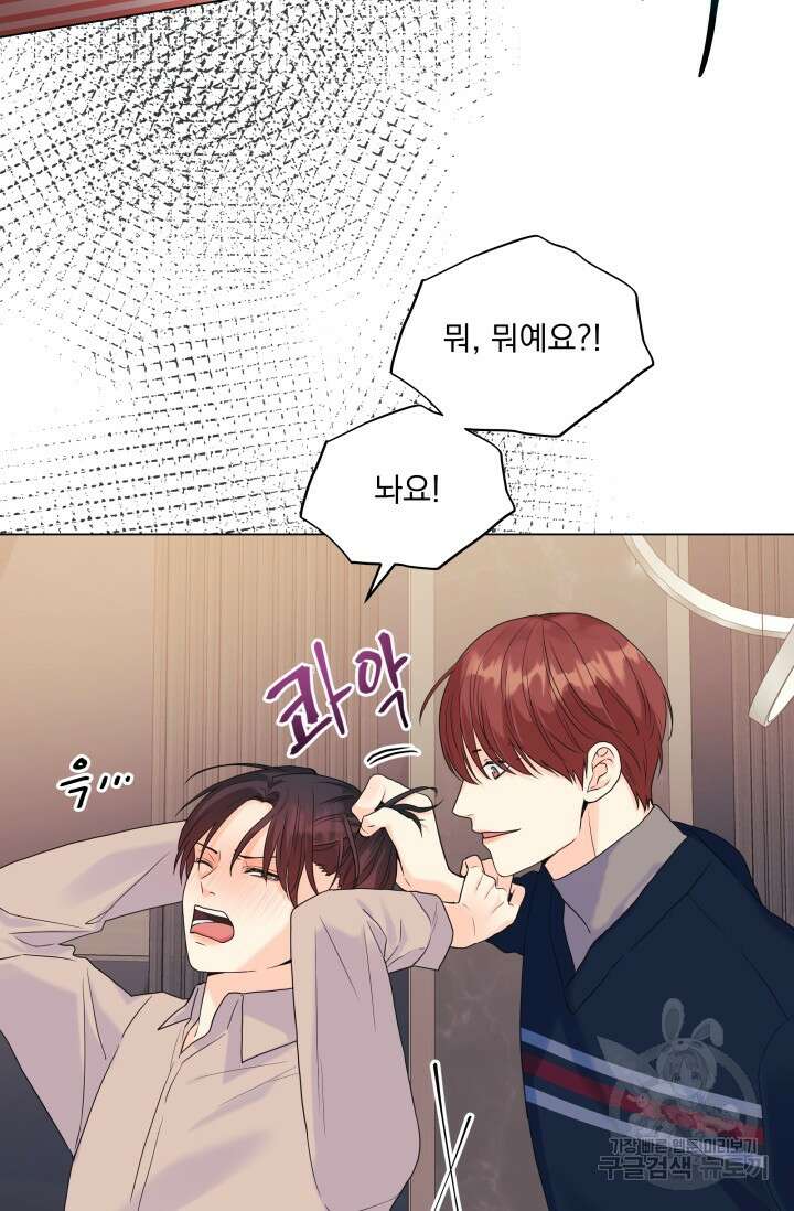 손아귀에서 피어나는 꽃 44화 53