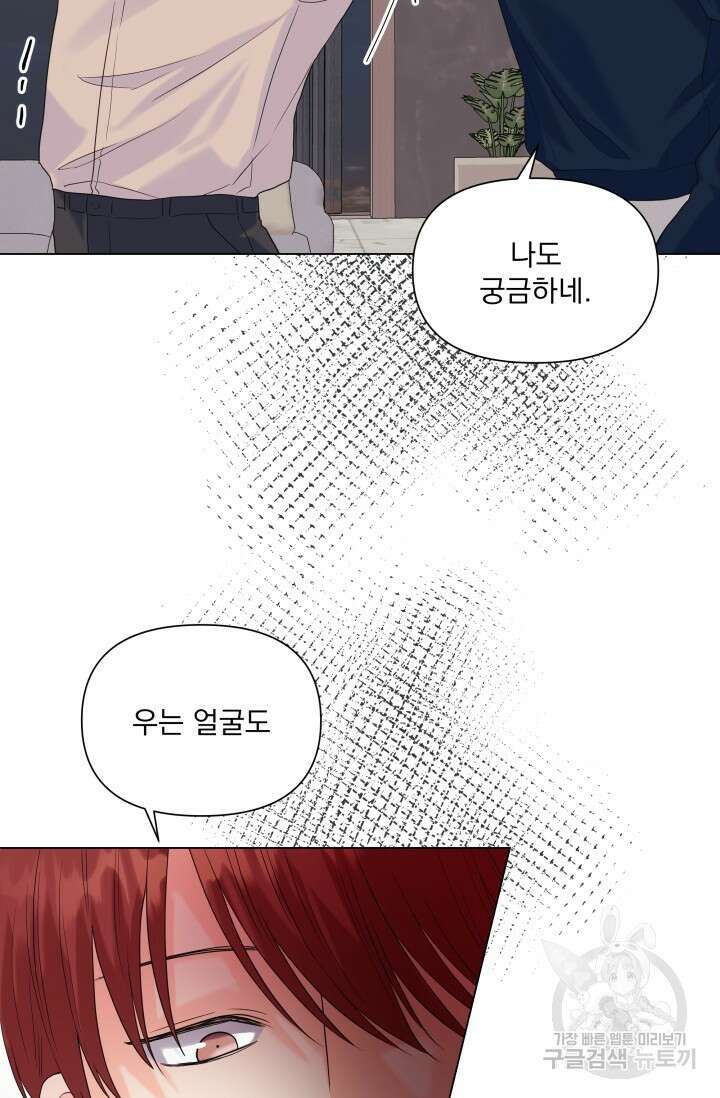 손아귀에서 피어나는 꽃 44화 54