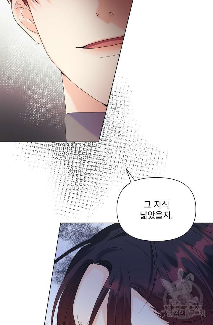 손아귀에서 피어나는 꽃 44화 55