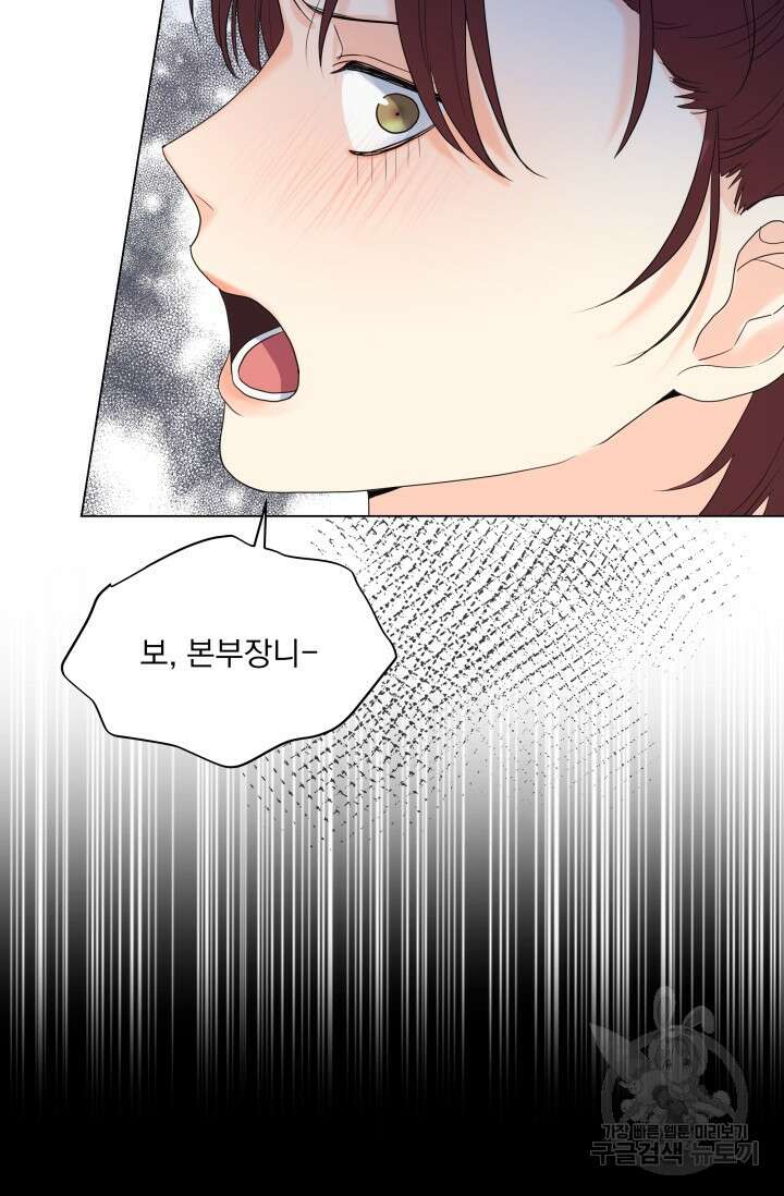 손아귀에서 피어나는 꽃 44화 56