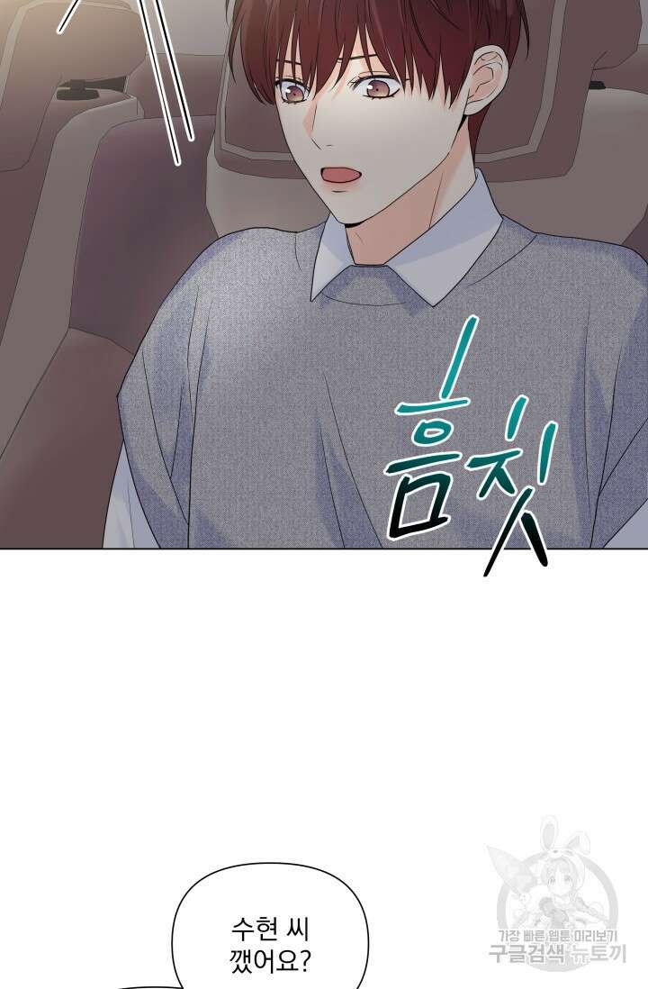 손아귀에서 피어나는 꽃 44화 58