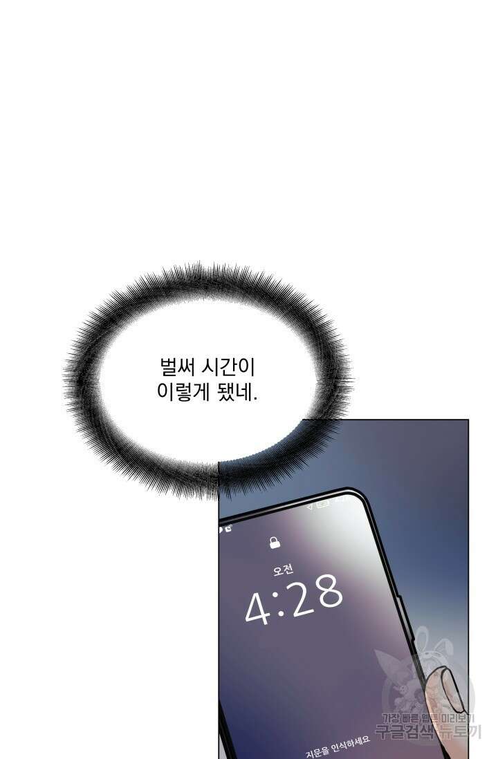 손아귀에서 피어나는 꽃 44화 60