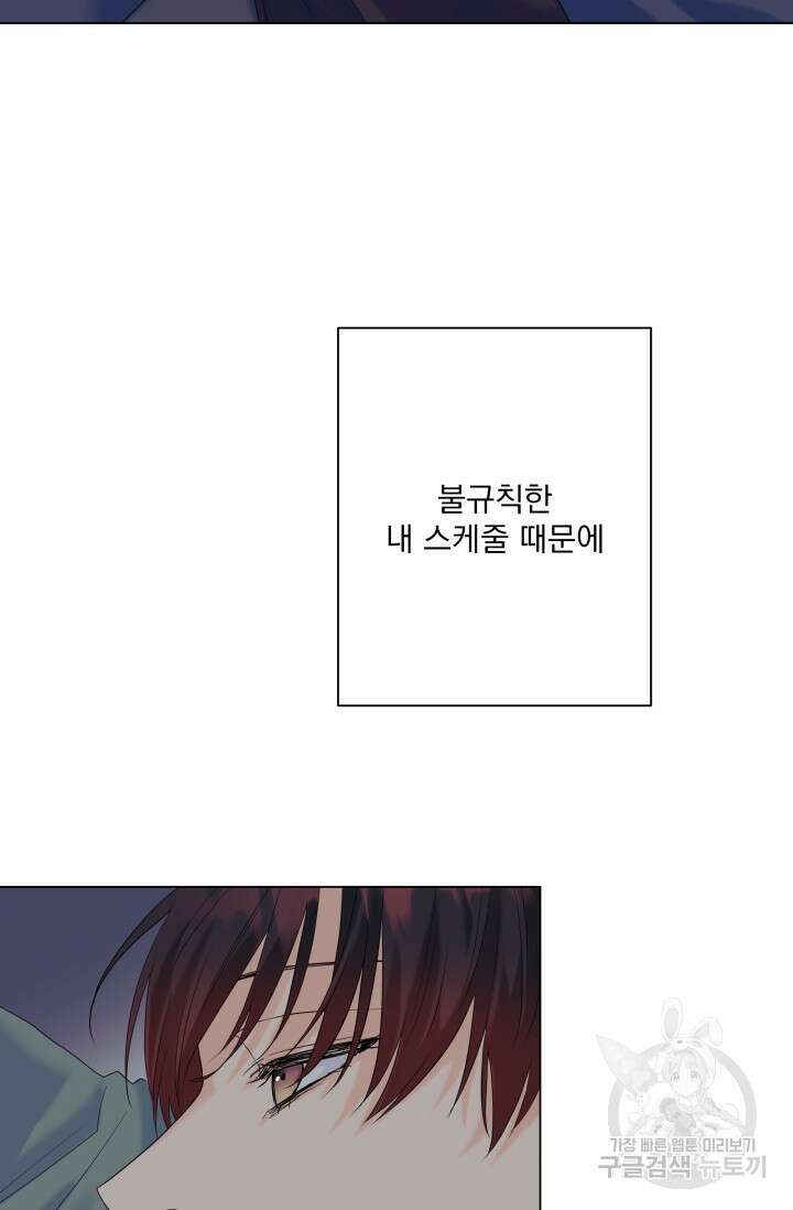 손아귀에서 피어나는 꽃 44화 69