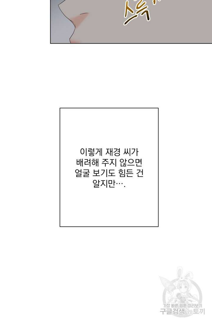 손아귀에서 피어나는 꽃 44화 71