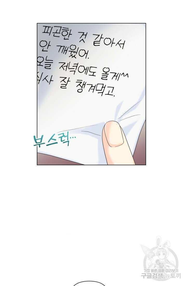 손아귀에서 피어나는 꽃 44화 77