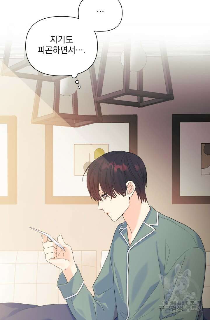 손아귀에서 피어나는 꽃 44화 78