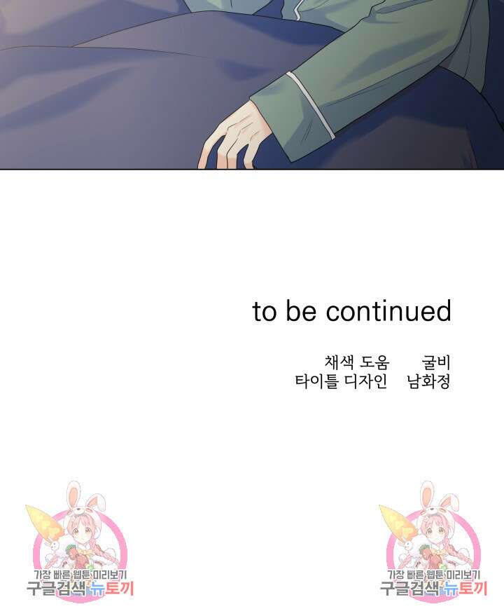 손아귀에서 피어나는 꽃 44화 79