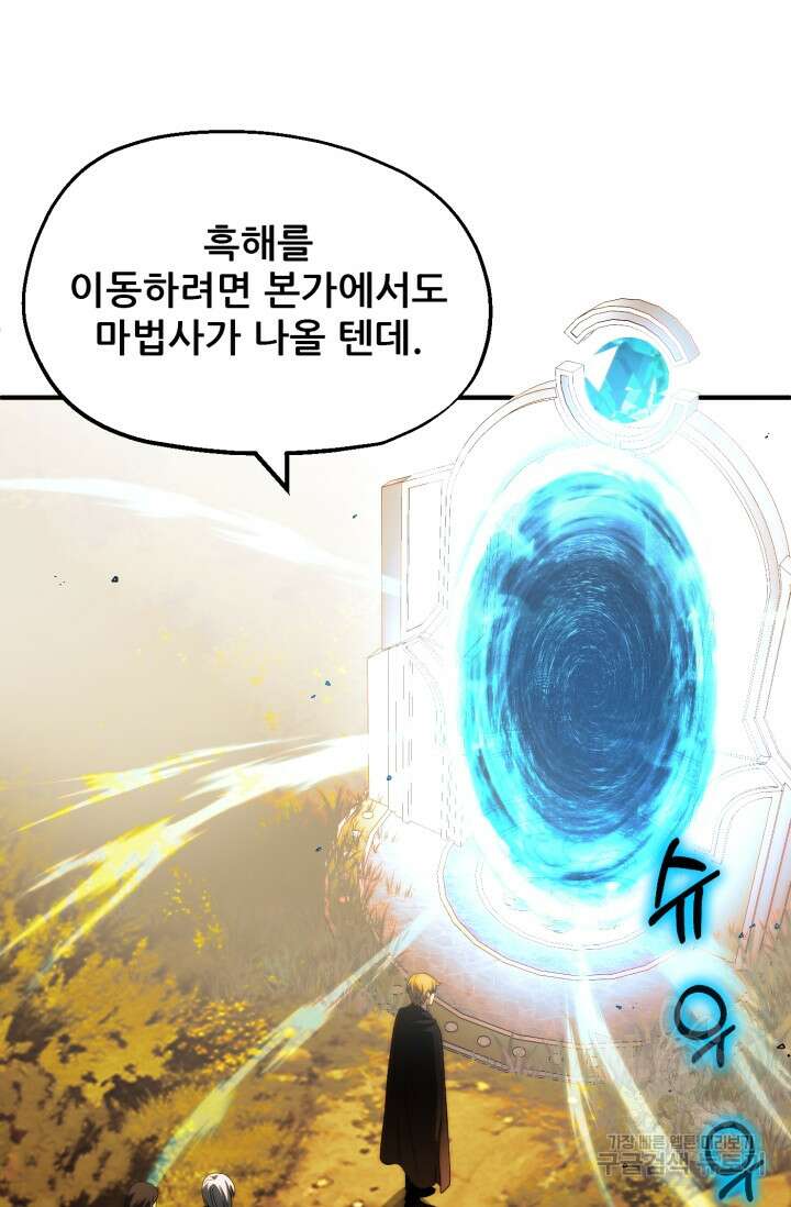 마법명가 막내아들 시즌2 2화 2