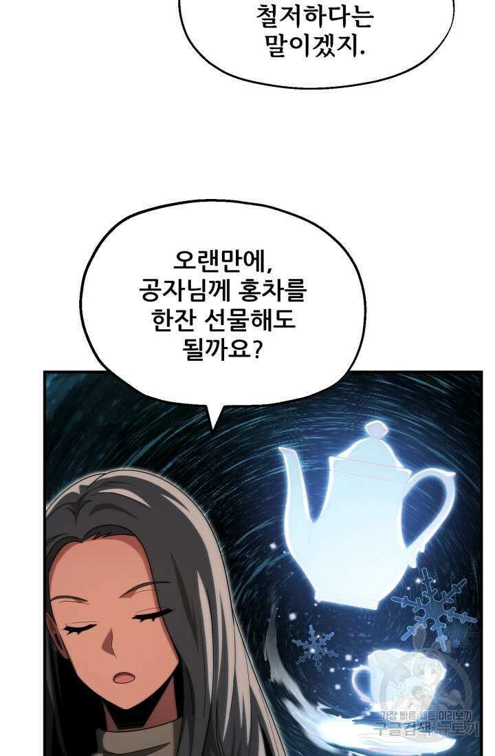 마법명가 막내아들 시즌2 2화 9