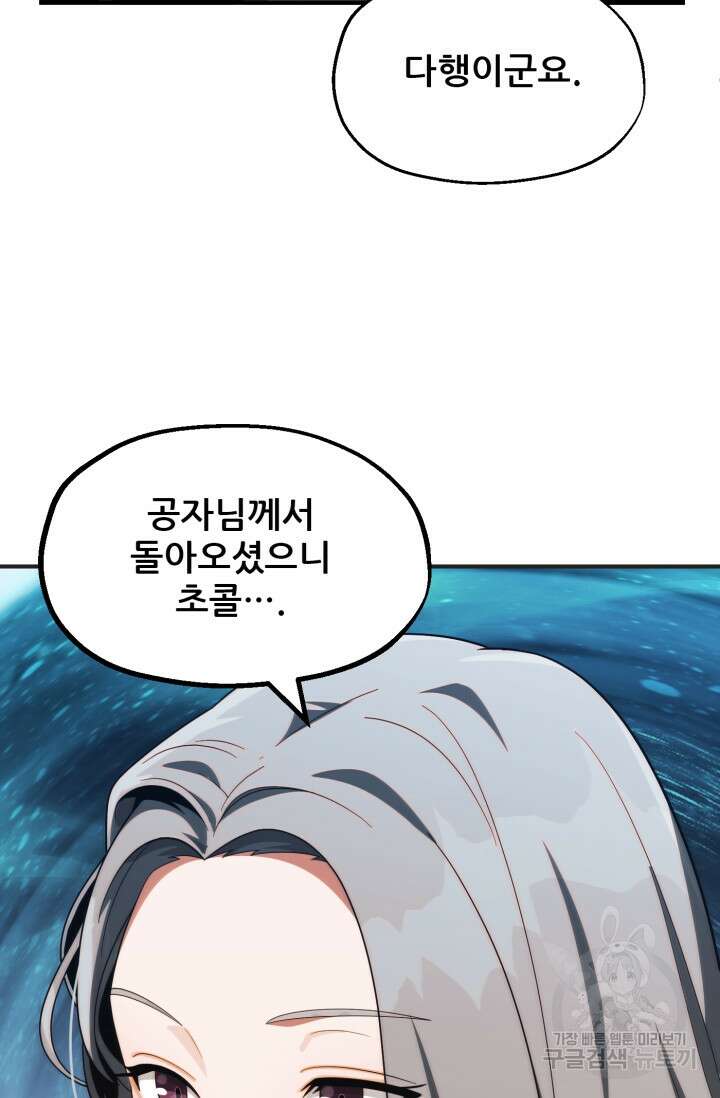 마법명가 막내아들 시즌2 2화 13