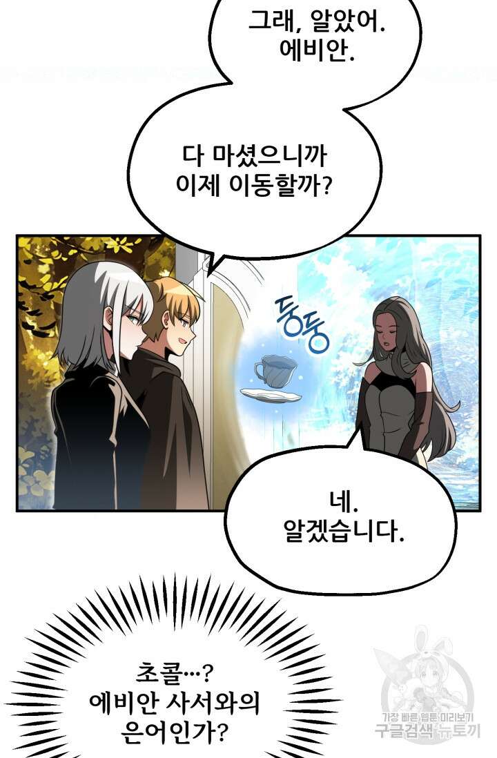 마법명가 막내아들 시즌2 2화 15