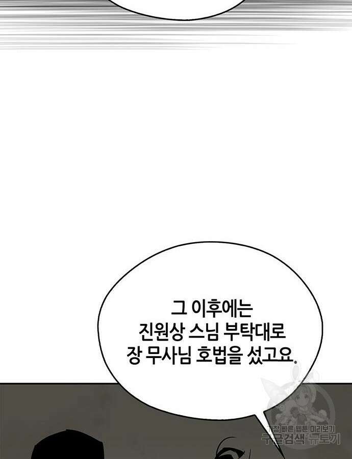 무림서부 41화 4