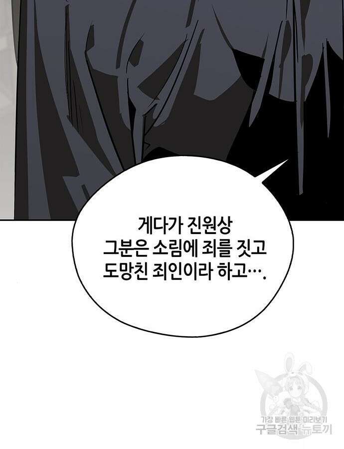무림서부 41화 10