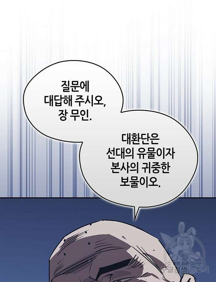 무림서부 41화 11