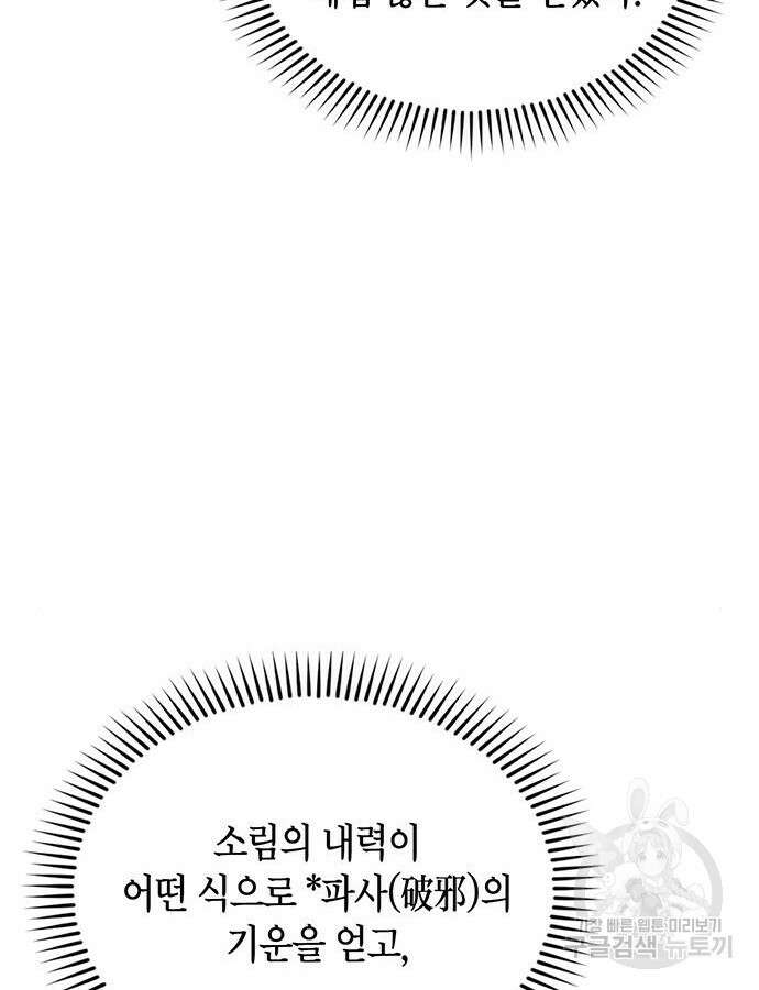 무림서부 41화 22