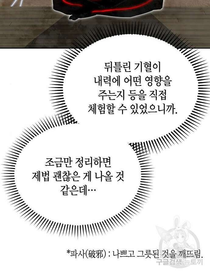 무림서부 41화 24