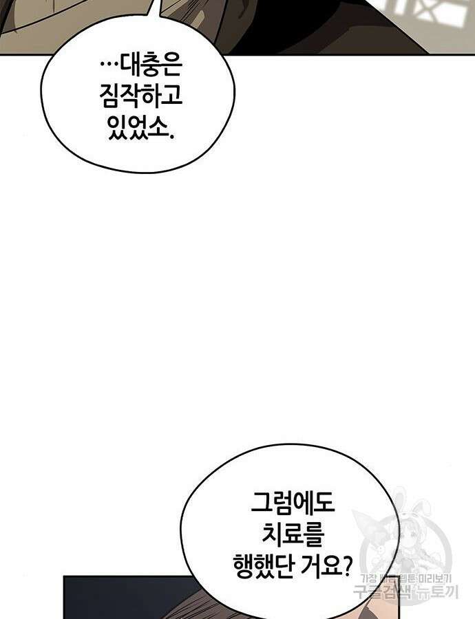 무림서부 41화 29