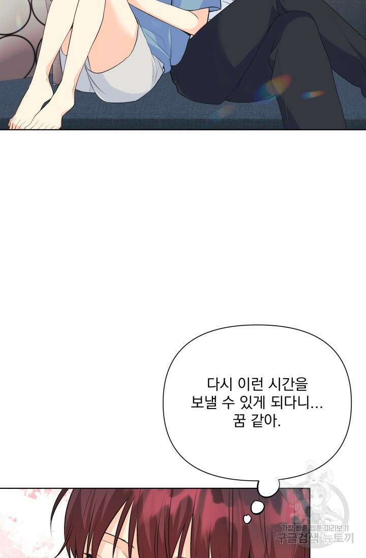 손아귀에서 피어나는 꽃 69화 2