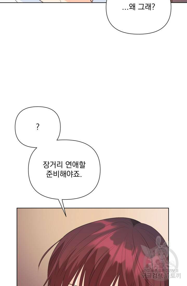 손아귀에서 피어나는 꽃 69화 9