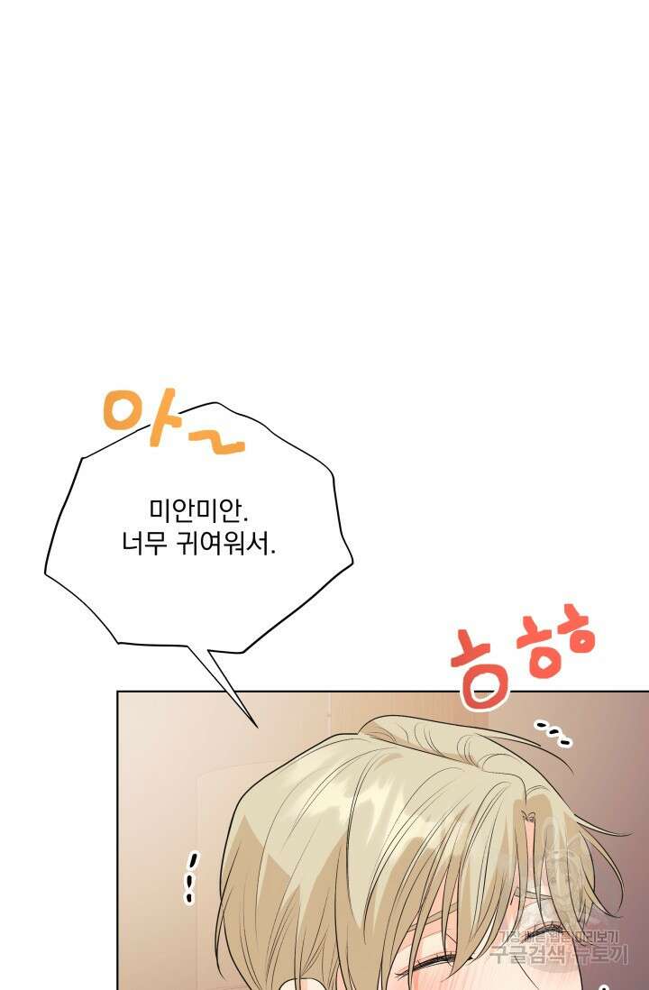 손아귀에서 피어나는 꽃 69화 12