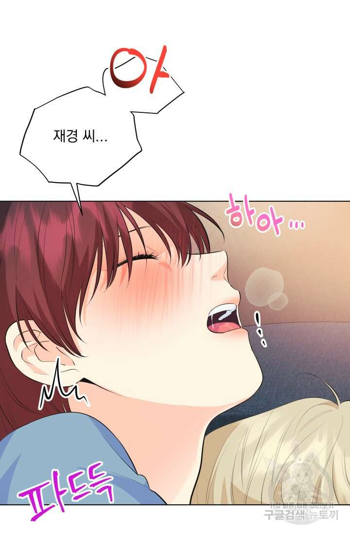 손아귀에서 피어나는 꽃 69화 24