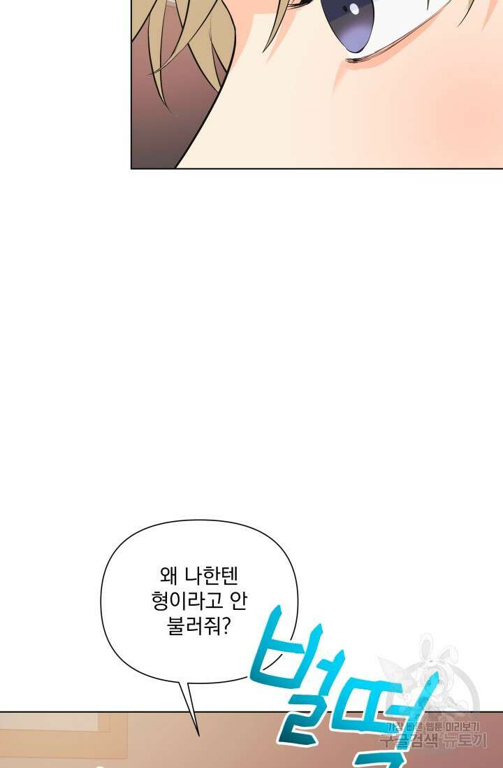 손아귀에서 피어나는 꽃 69화 26