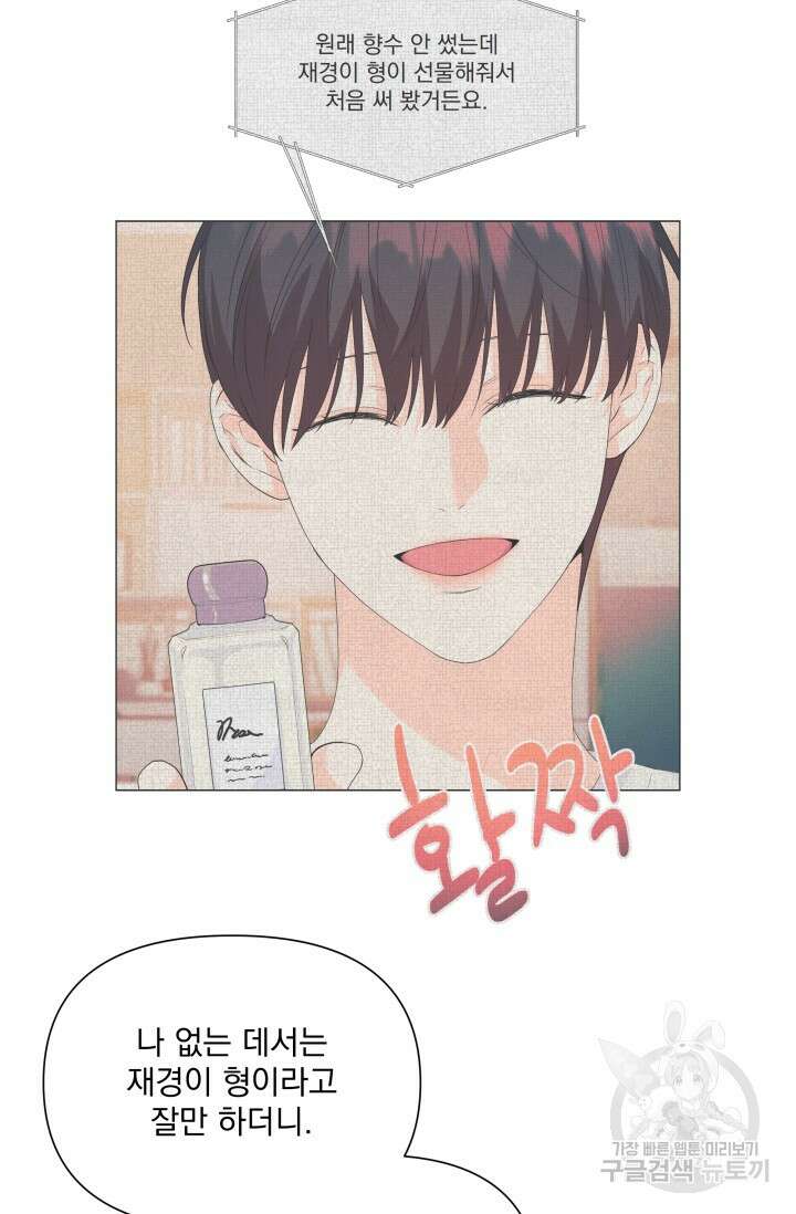 손아귀에서 피어나는 꽃 69화 28