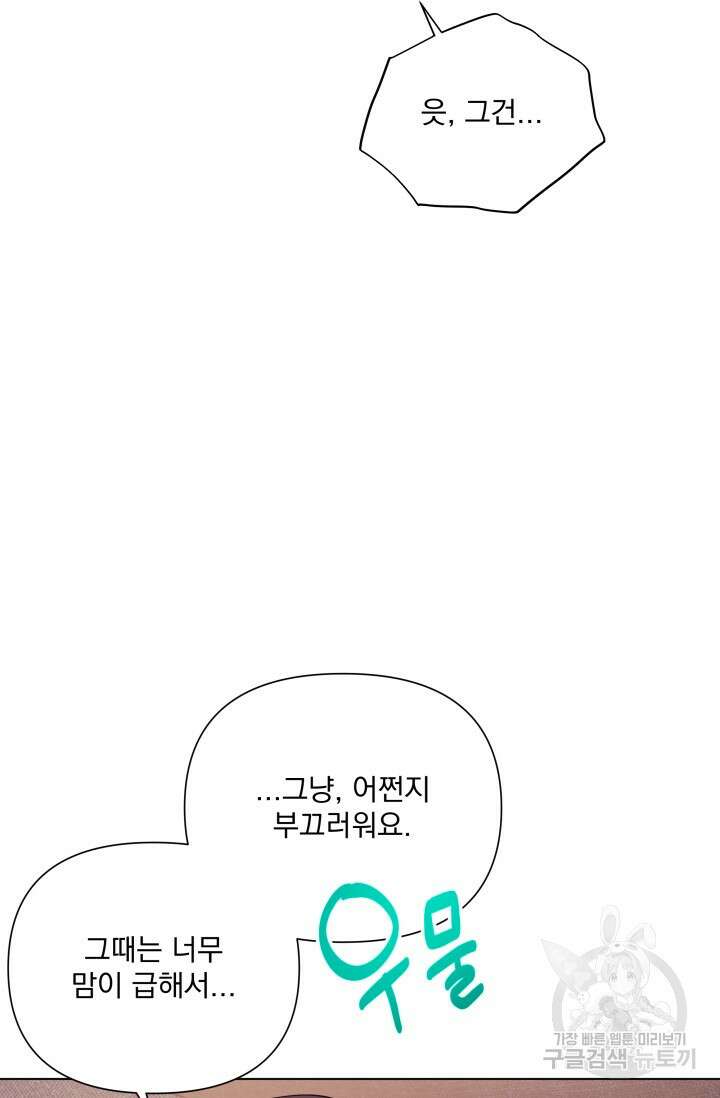 손아귀에서 피어나는 꽃 69화 30