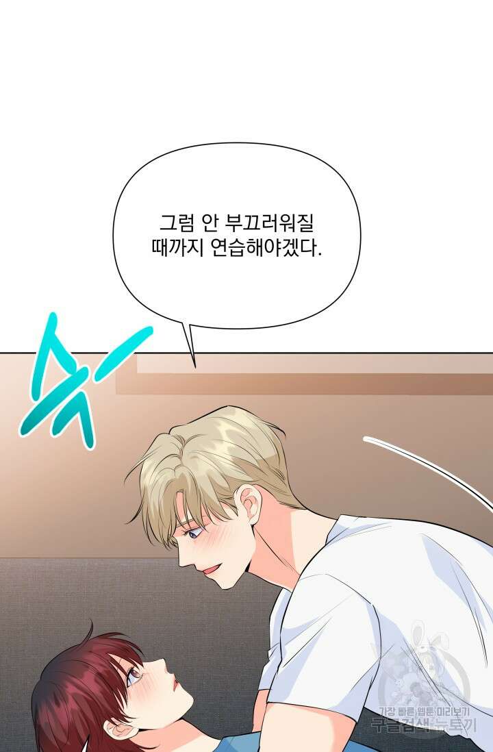 손아귀에서 피어나는 꽃 69화 33