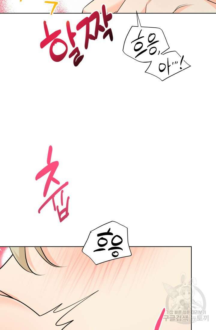 손아귀에서 피어나는 꽃 69화 48