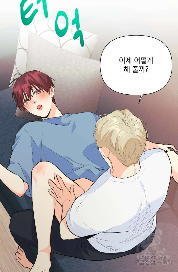 손아귀에서 피어나는 꽃 69화 55