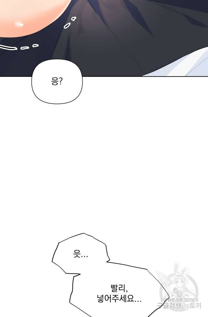 손아귀에서 피어나는 꽃 69화 57