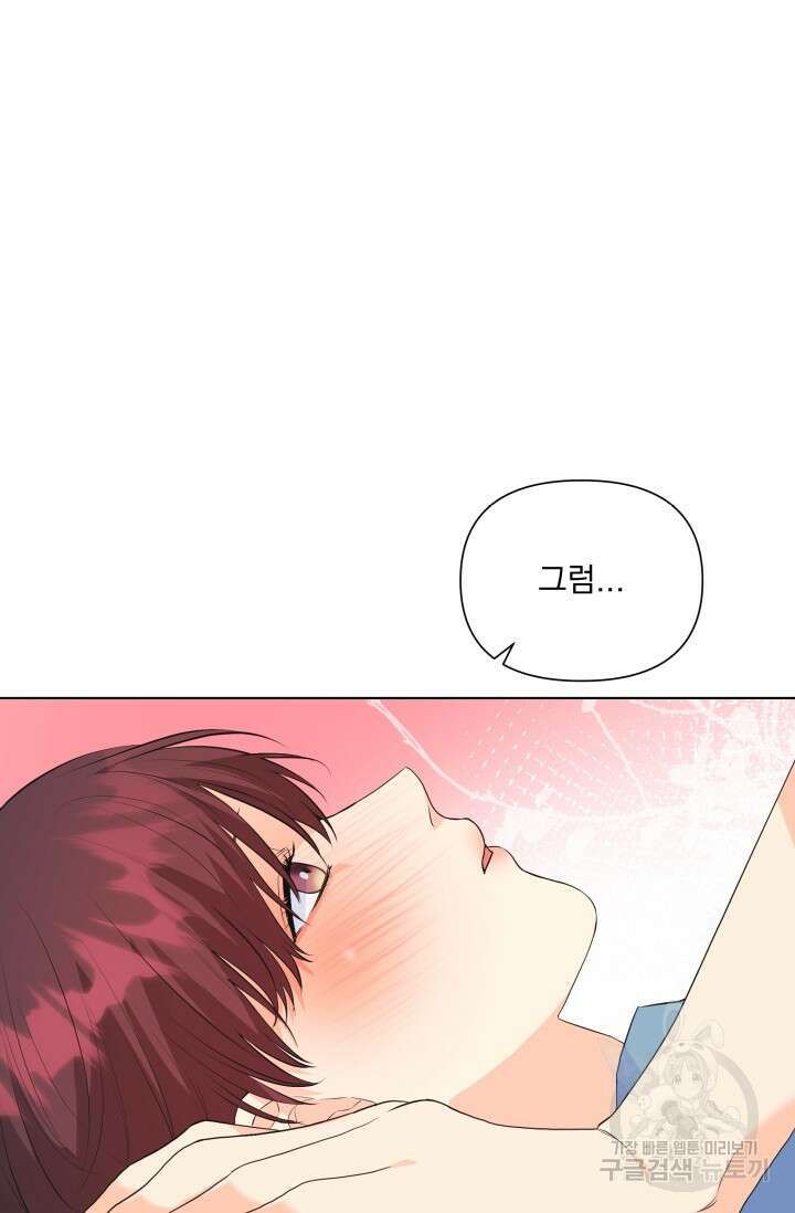 손아귀에서 피어나는 꽃 69화 59