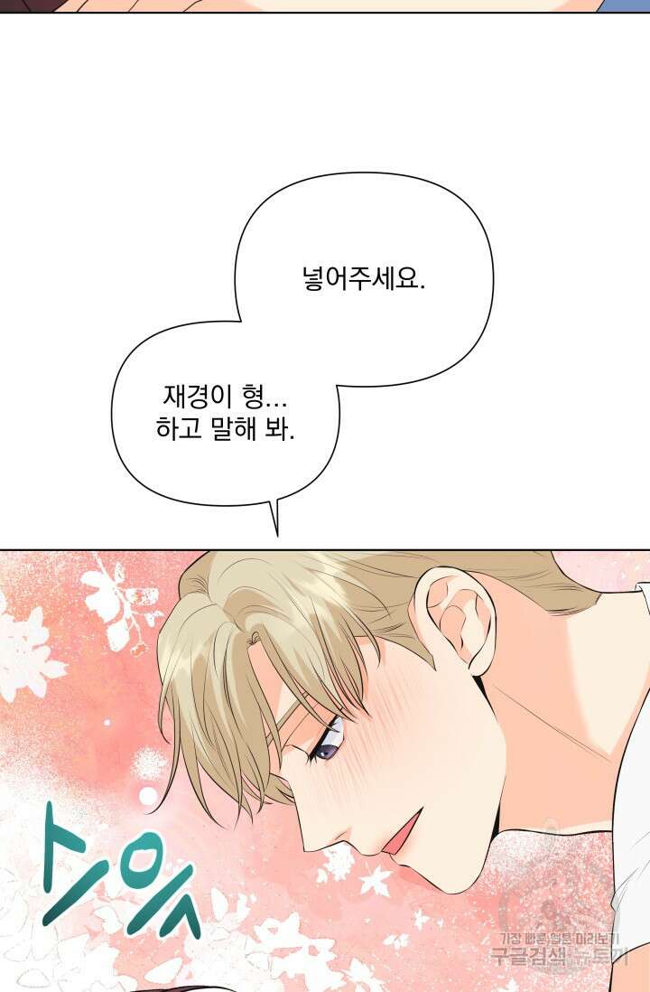 손아귀에서 피어나는 꽃 69화 60