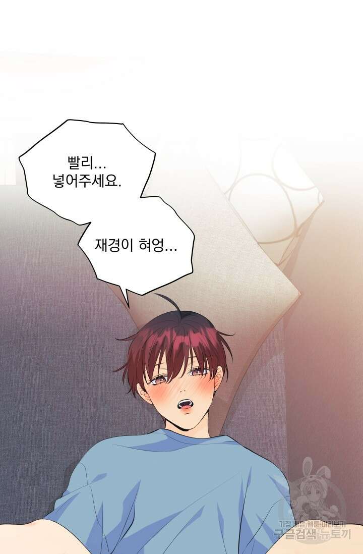 손아귀에서 피어나는 꽃 69화 65