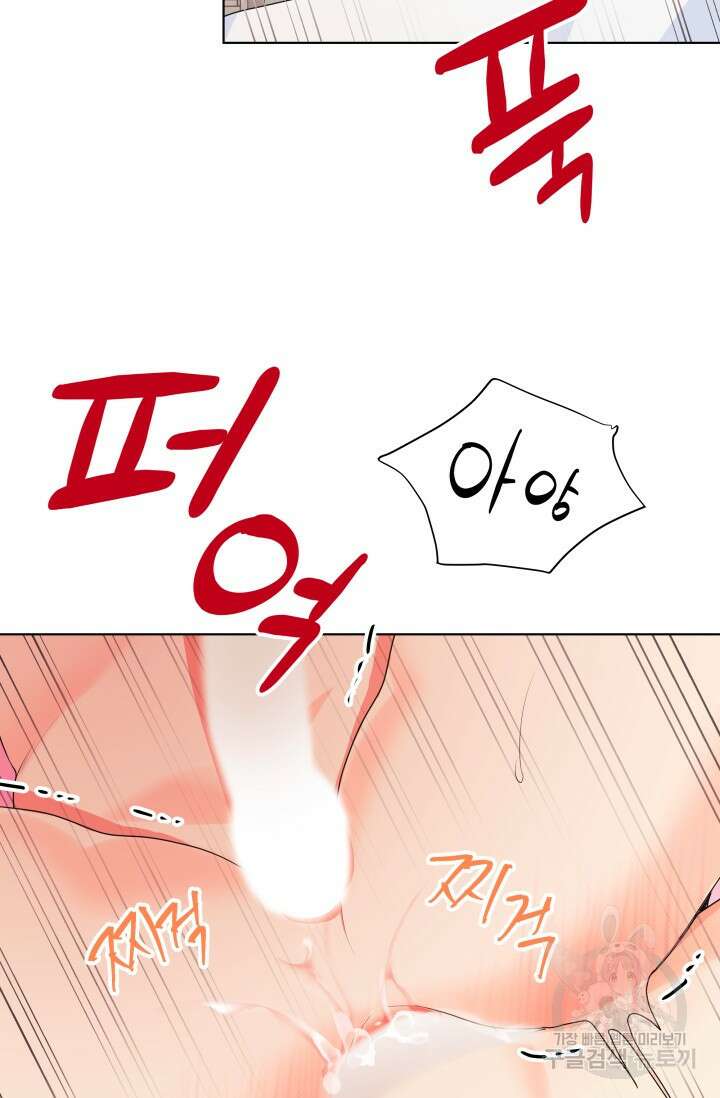 손아귀에서 피어나는 꽃 69화 74