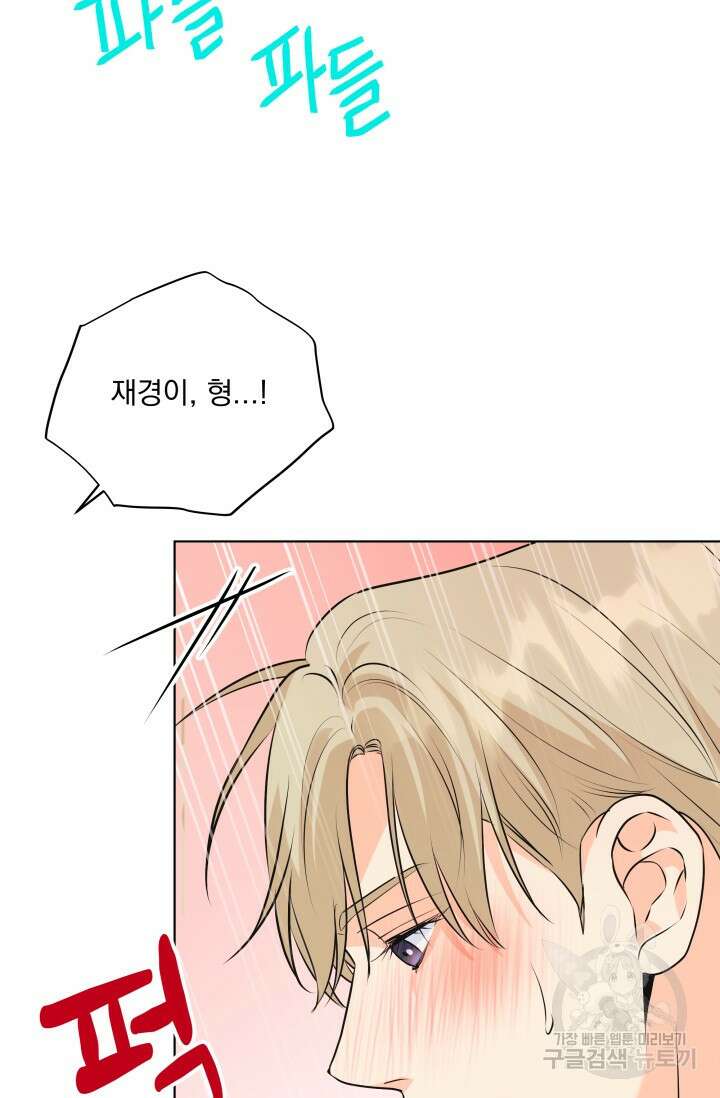 손아귀에서 피어나는 꽃 69화 78