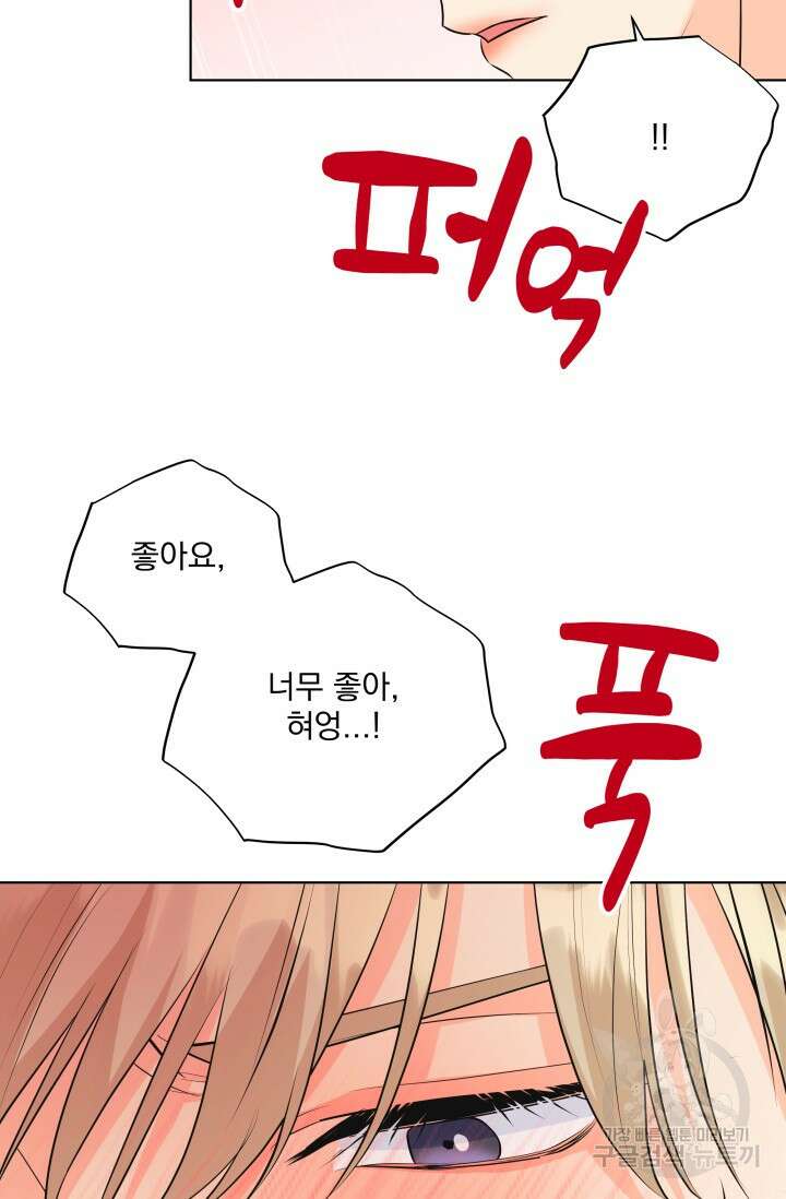 손아귀에서 피어나는 꽃 69화 79