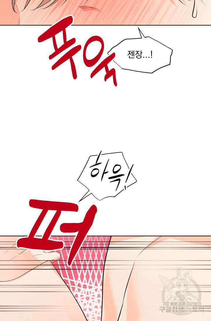손아귀에서 피어나는 꽃 69화 80
