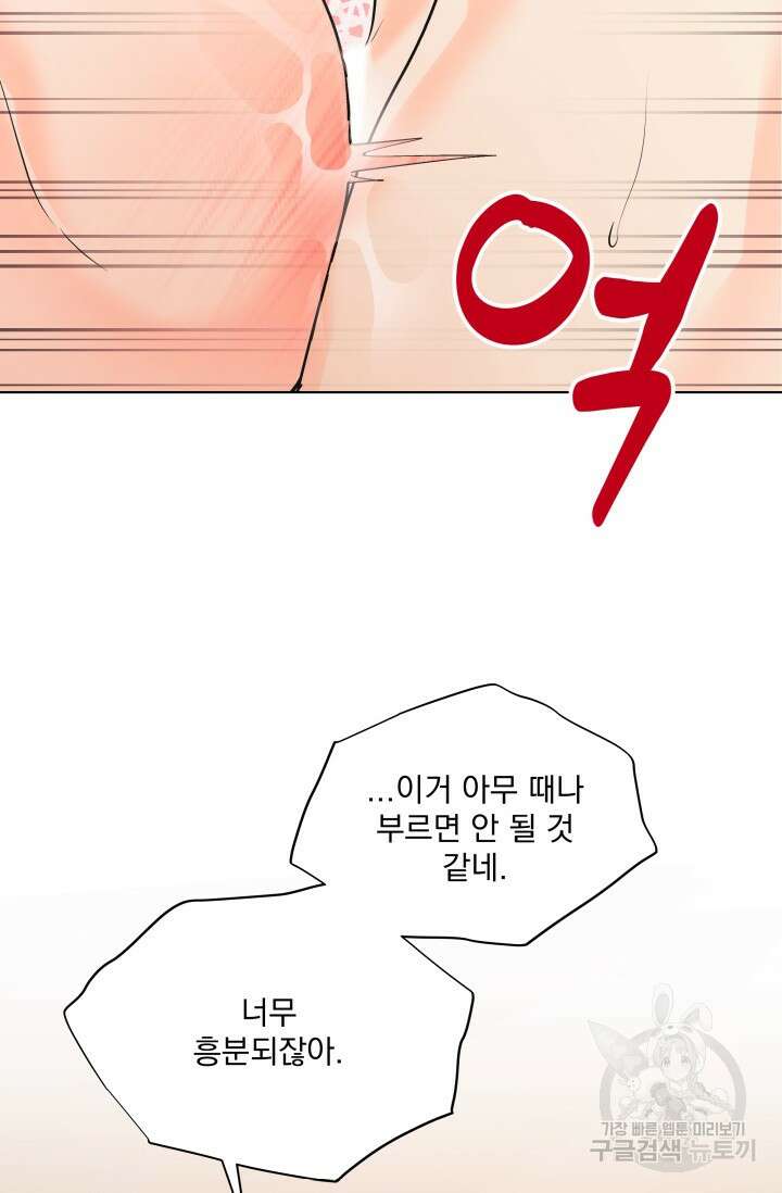 손아귀에서 피어나는 꽃 69화 81