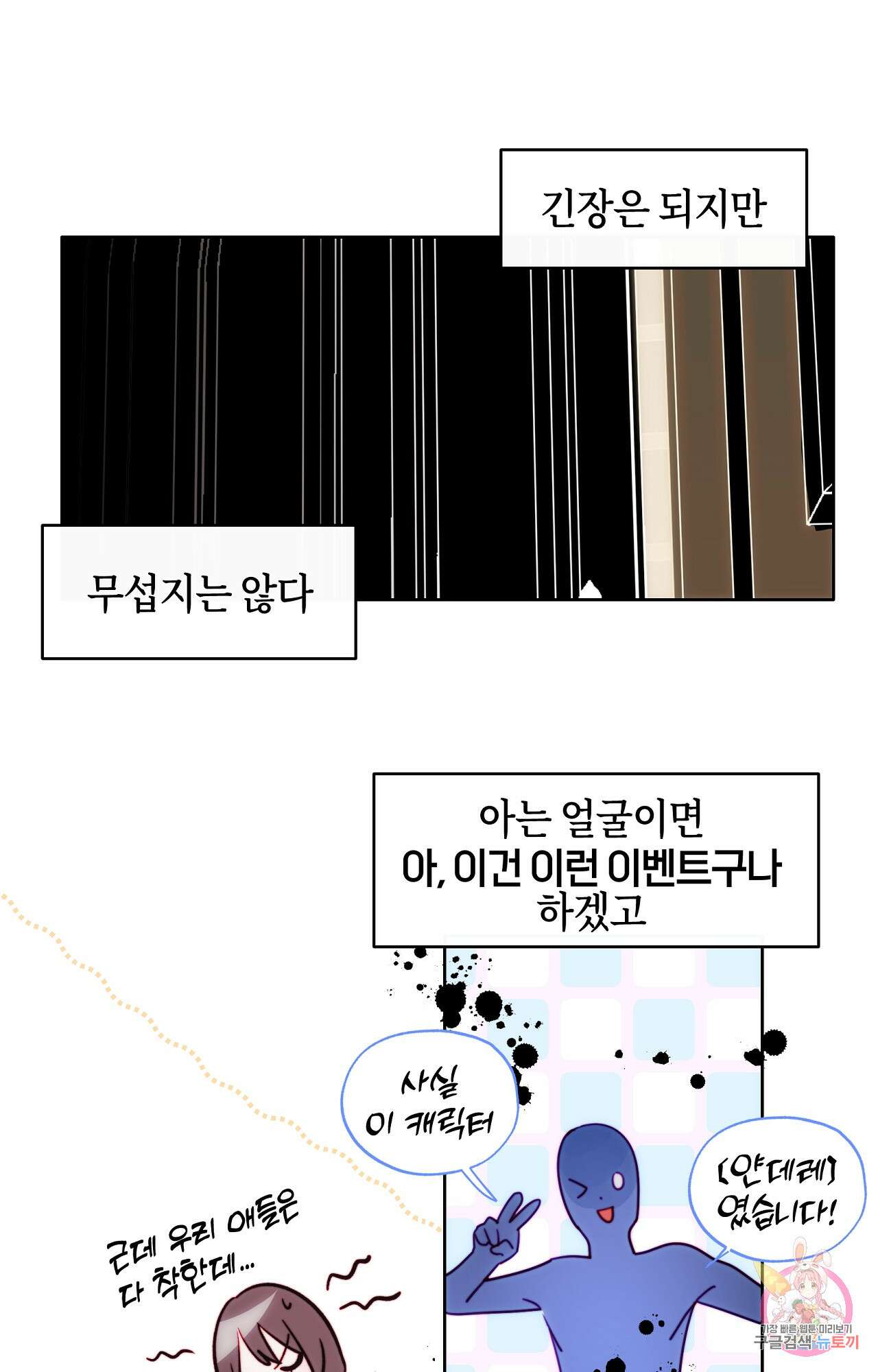 두근두근 공략기 92화 1