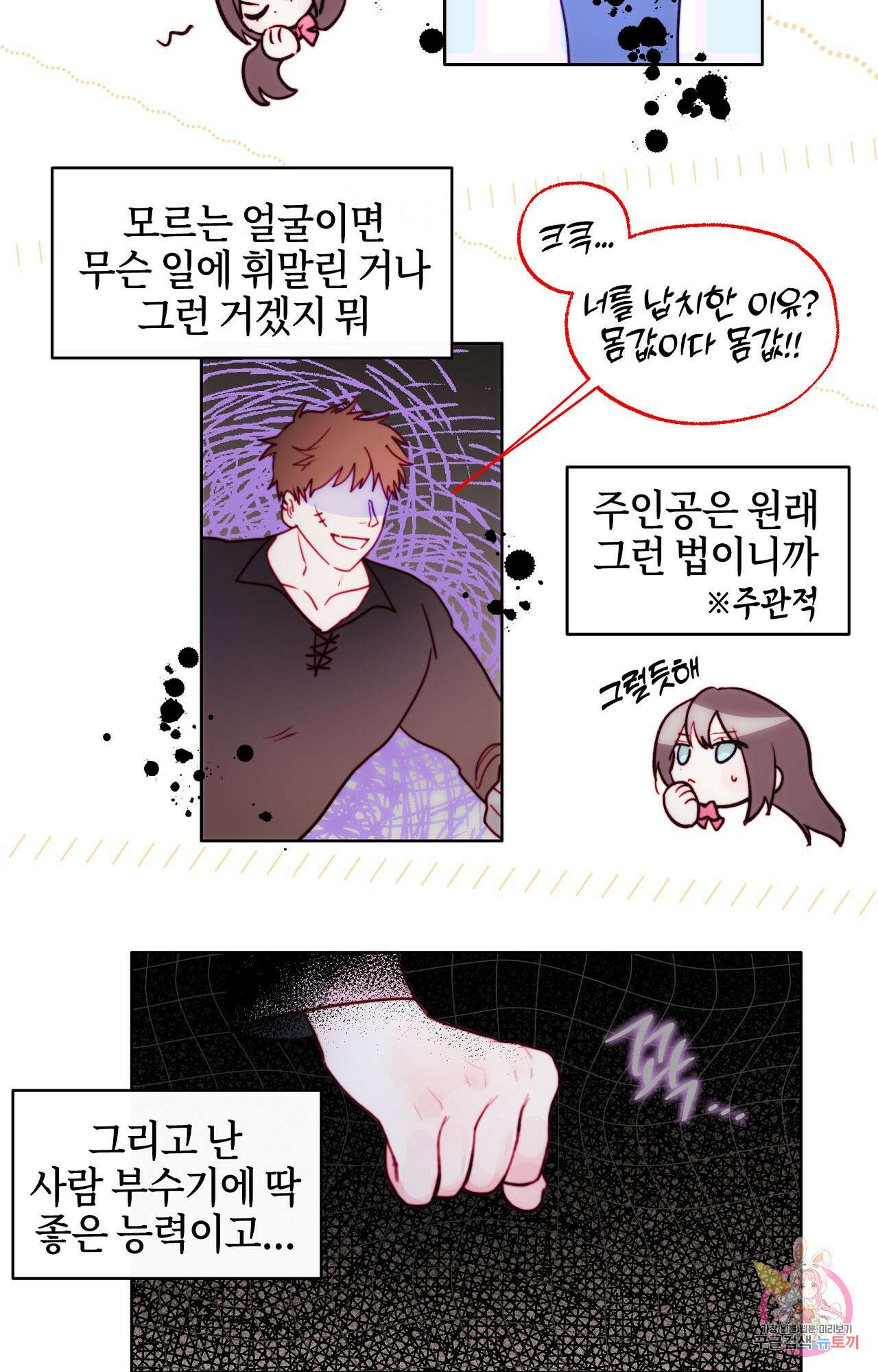 두근두근 공략기 92화 2