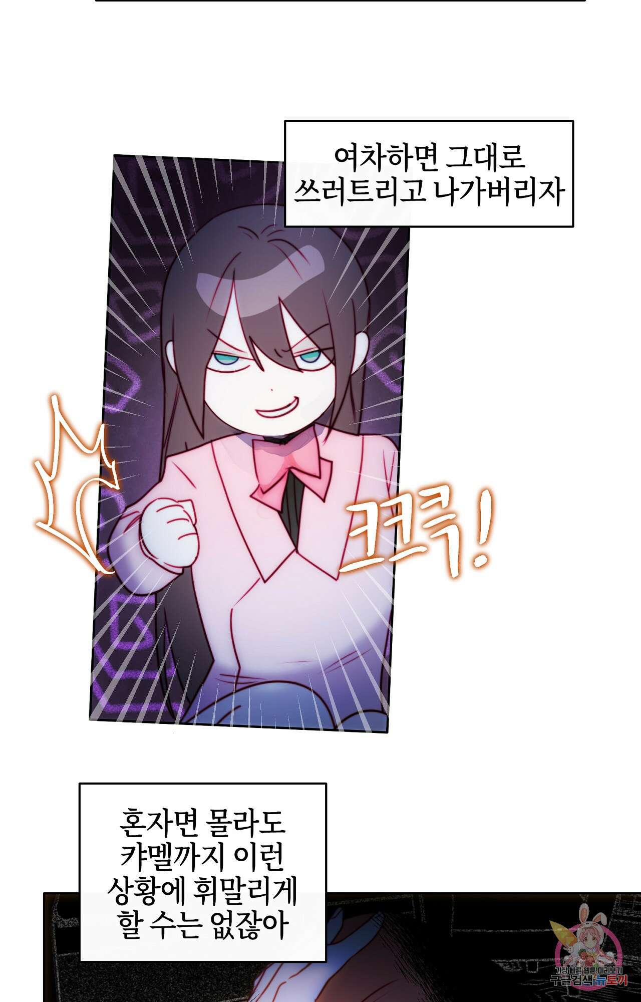 두근두근 공략기 92화 3