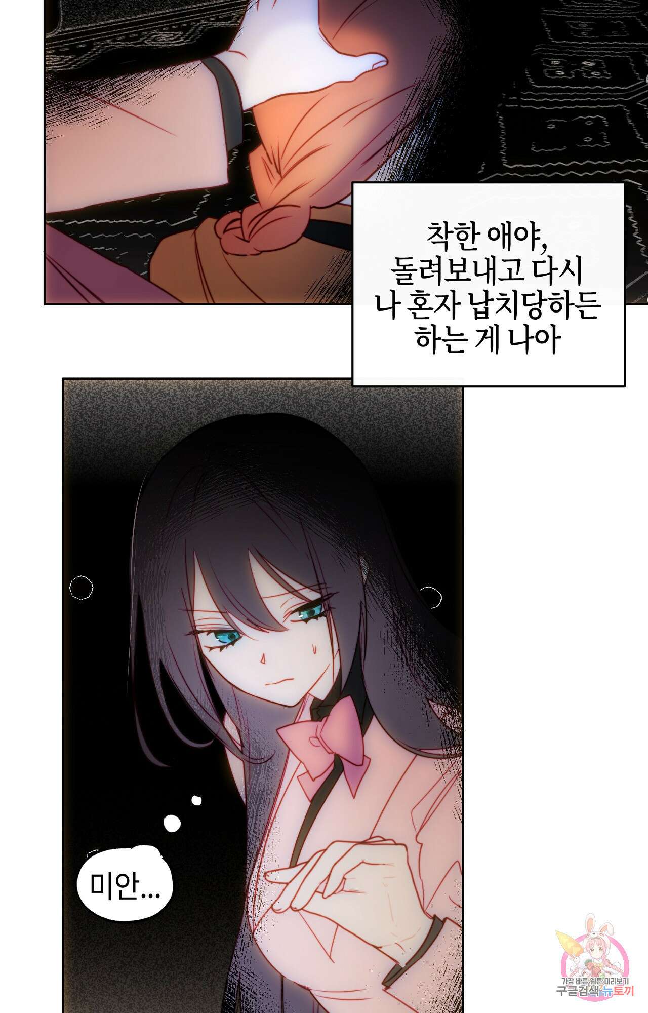 두근두근 공략기 92화 4
