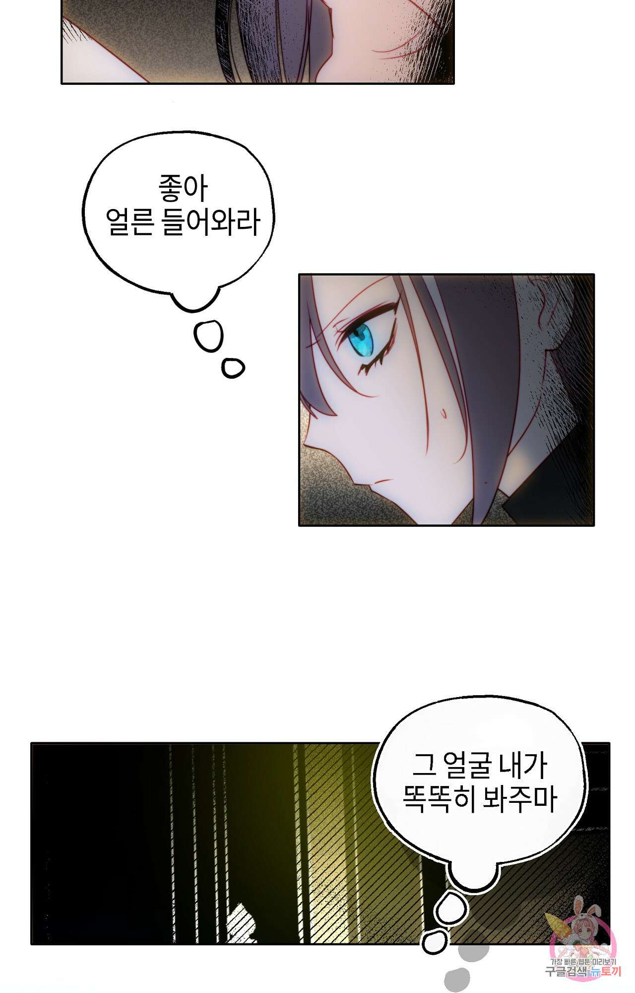두근두근 공략기 92화 5